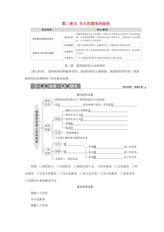 （选考）新高考政治一轮复习 政治生活 第二单元 为人民服务的政府 1 第三课 我国政府是人民的政府教学案-人教版高三全册政治教学案