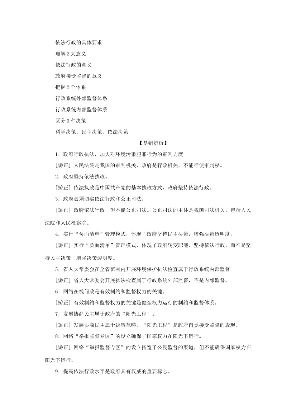 （选考）新高考政治一轮复习 政治生活 第二单元 为人民服务的政府 2 第四课 我国政府受人民的监督教学案-人教版高三全册政治教学案_第2页