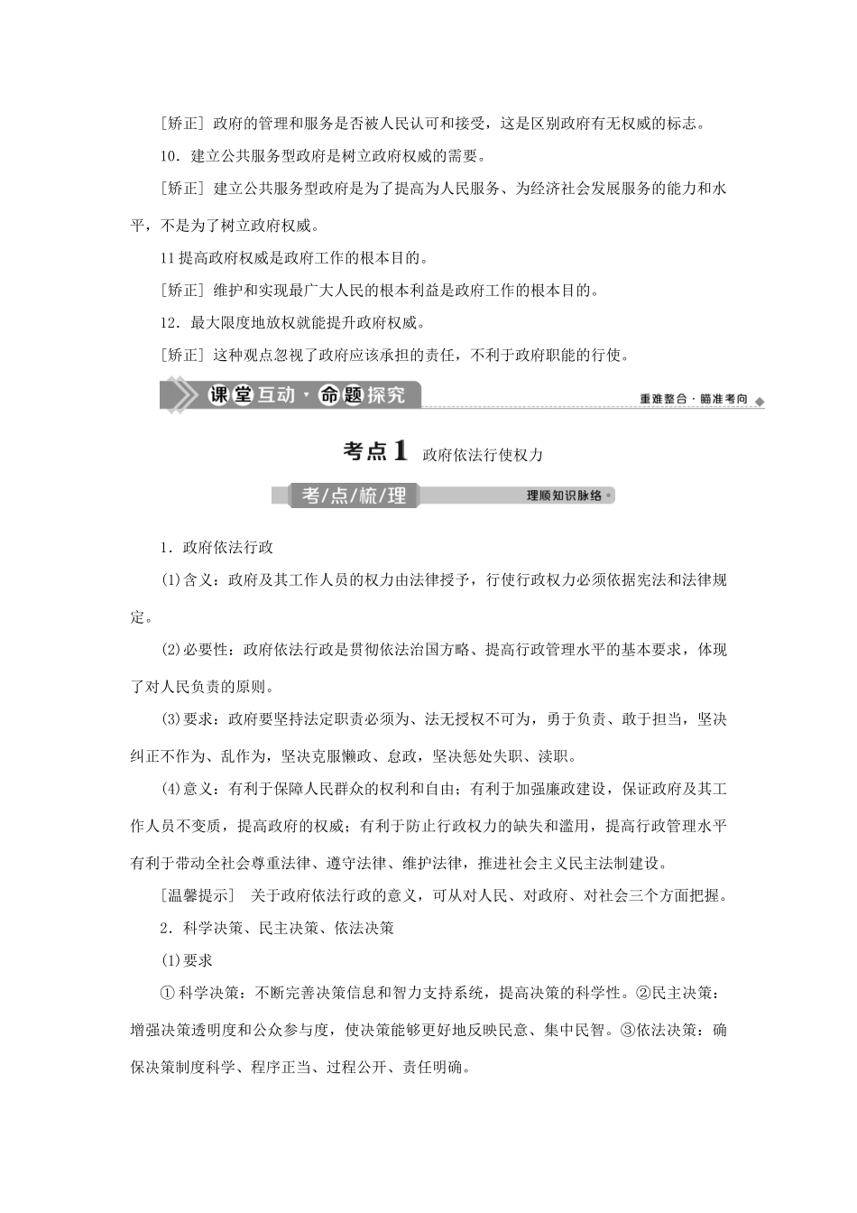 （选考）新高考政治一轮复习 政治生活 第二单元 为人民服务的政府 2 第四课 我国政府受人民的监督教学案-人教版高三全册政治教学案_第3页