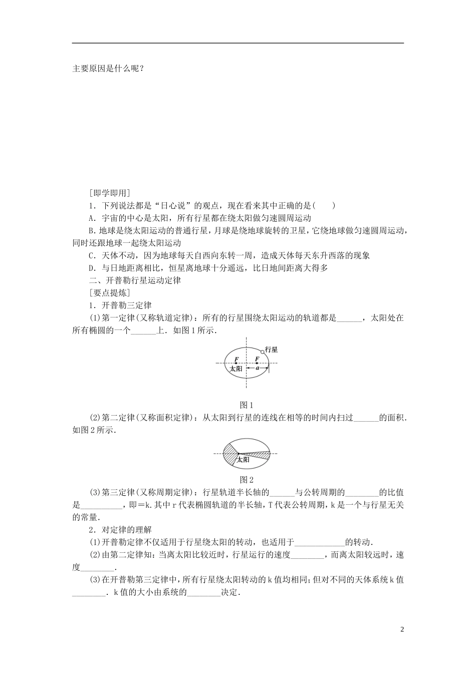 （课堂设计）2014-2015高中物理 3.1 天体运动学案 教科版必修2_第2页