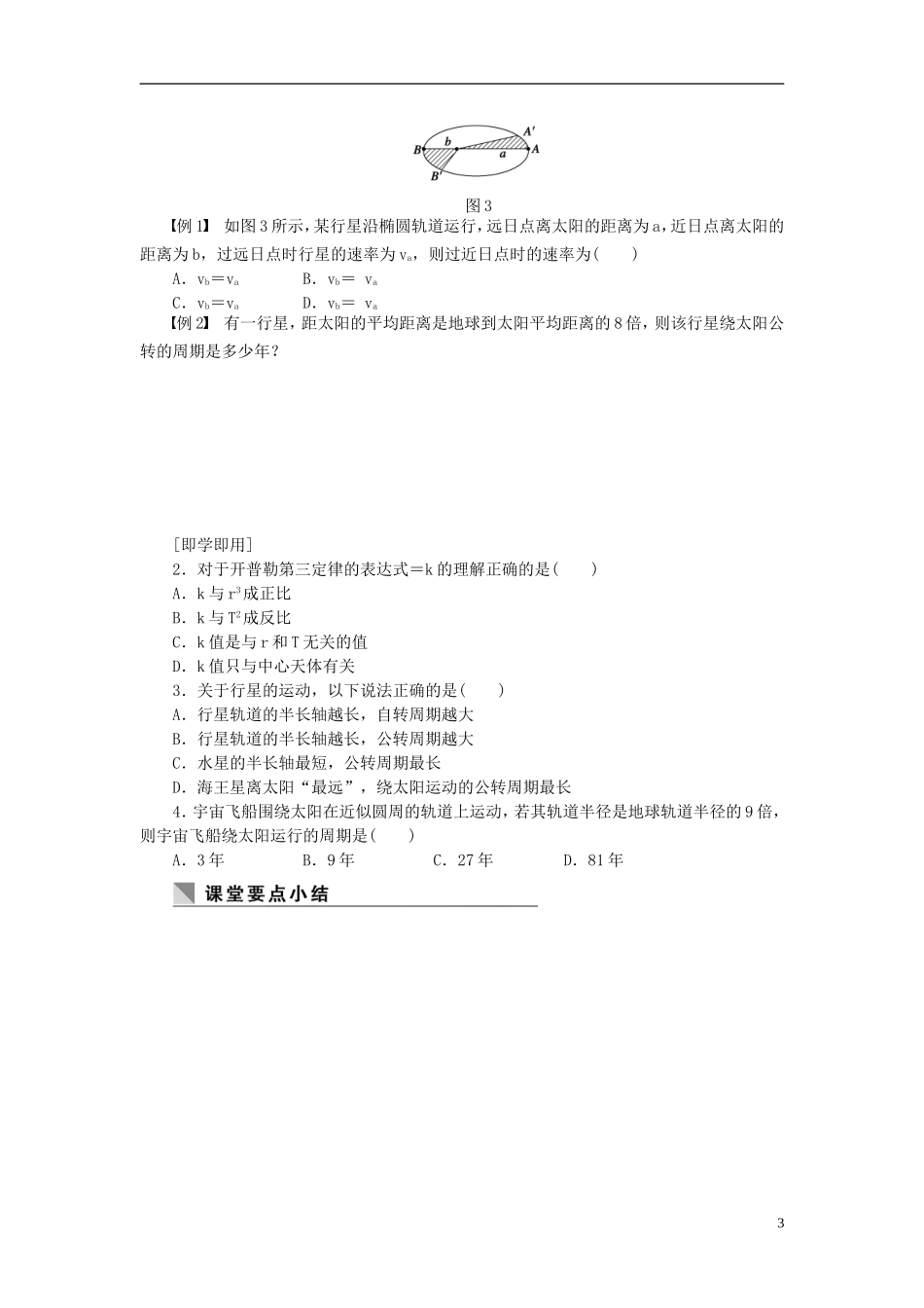 （课堂设计）2014-2015高中物理 3.1 天体运动学案 教科版必修2_第3页