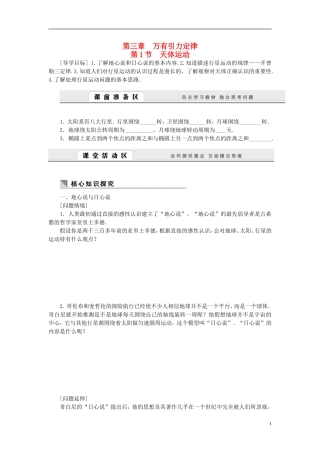 （课堂设计）2014-2015高中物理 3.1 天体运动学案 教科版必修2