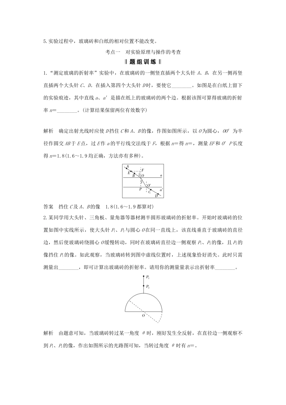 （浙江专版）高考物理大一轮复习 第十一章 机械振动 机械波 光 电磁波 实验17 测定玻璃的折射率学案-人教版高三全册物理学案_第3页