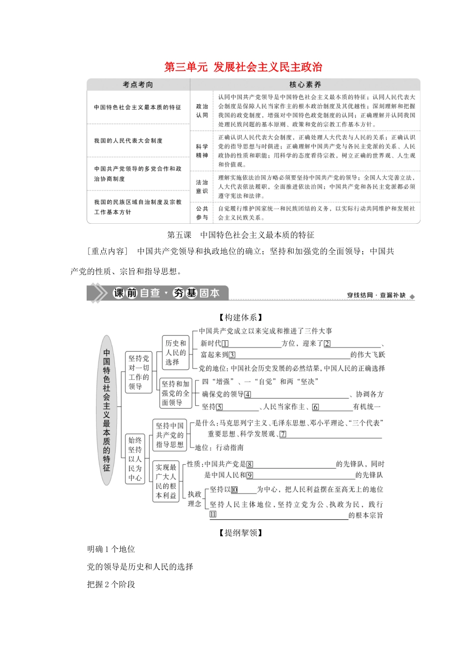 （选考）新高考政治一轮复习 政治生活 第三单元 发展社会主义民主政治 1 第五课 中国特色社会主义最本质的特征教学案-人教版高三全册政治教学案_第1页