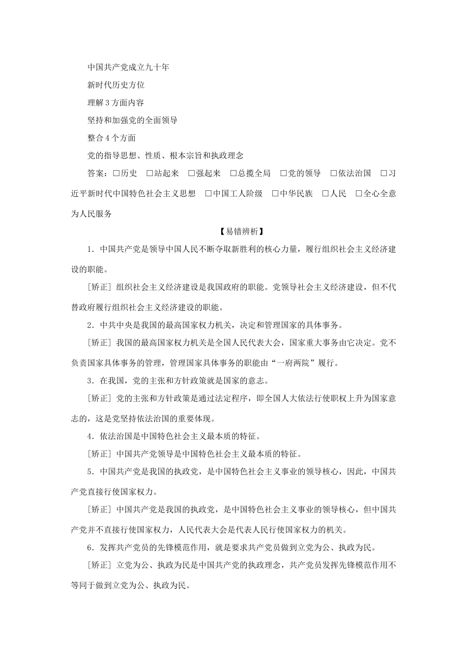 （选考）新高考政治一轮复习 政治生活 第三单元 发展社会主义民主政治 1 第五课 中国特色社会主义最本质的特征教学案-人教版高三全册政治教学案_第2页