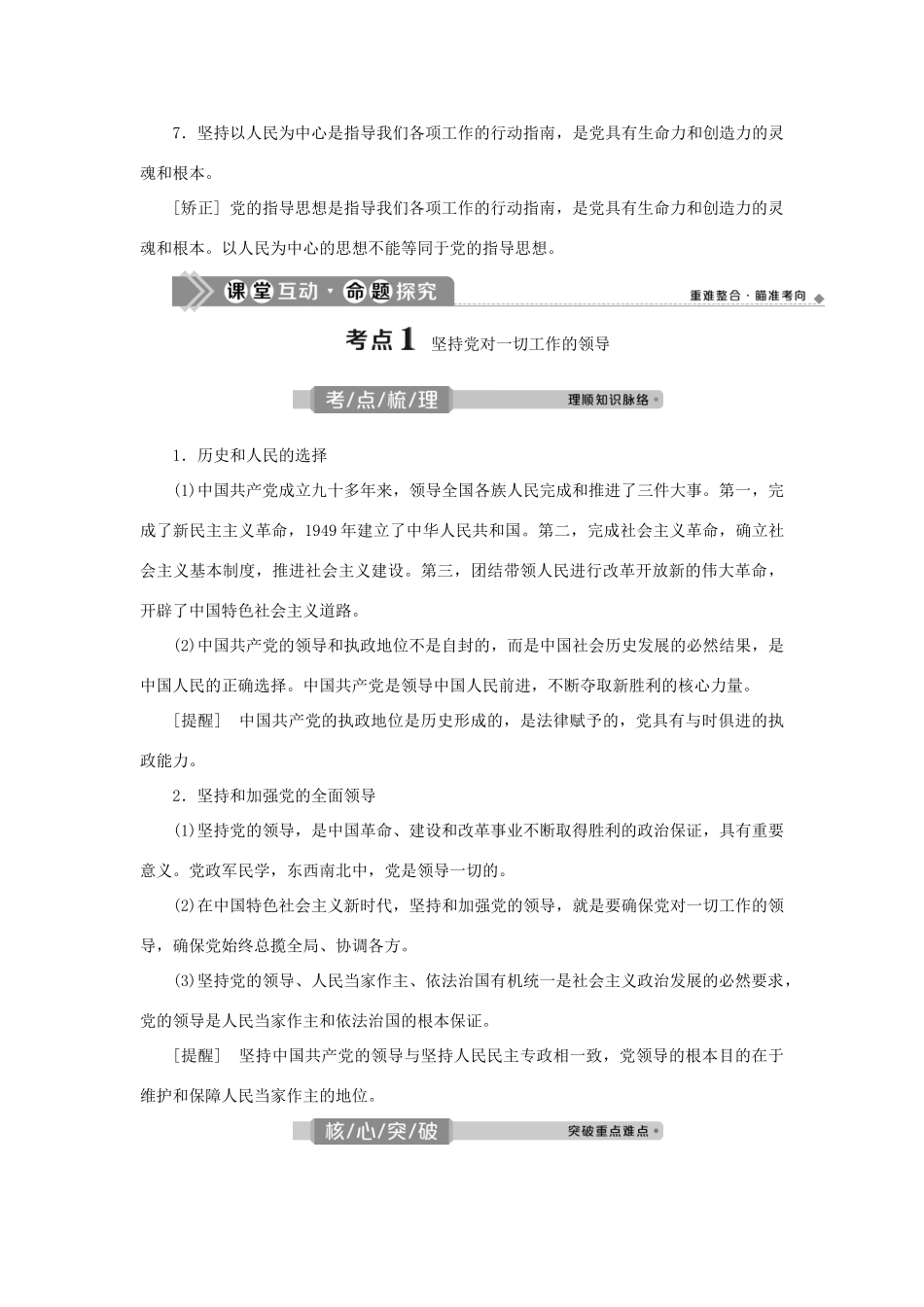 （选考）新高考政治一轮复习 政治生活 第三单元 发展社会主义民主政治 1 第五课 中国特色社会主义最本质的特征教学案-人教版高三全册政治教学案_第3页