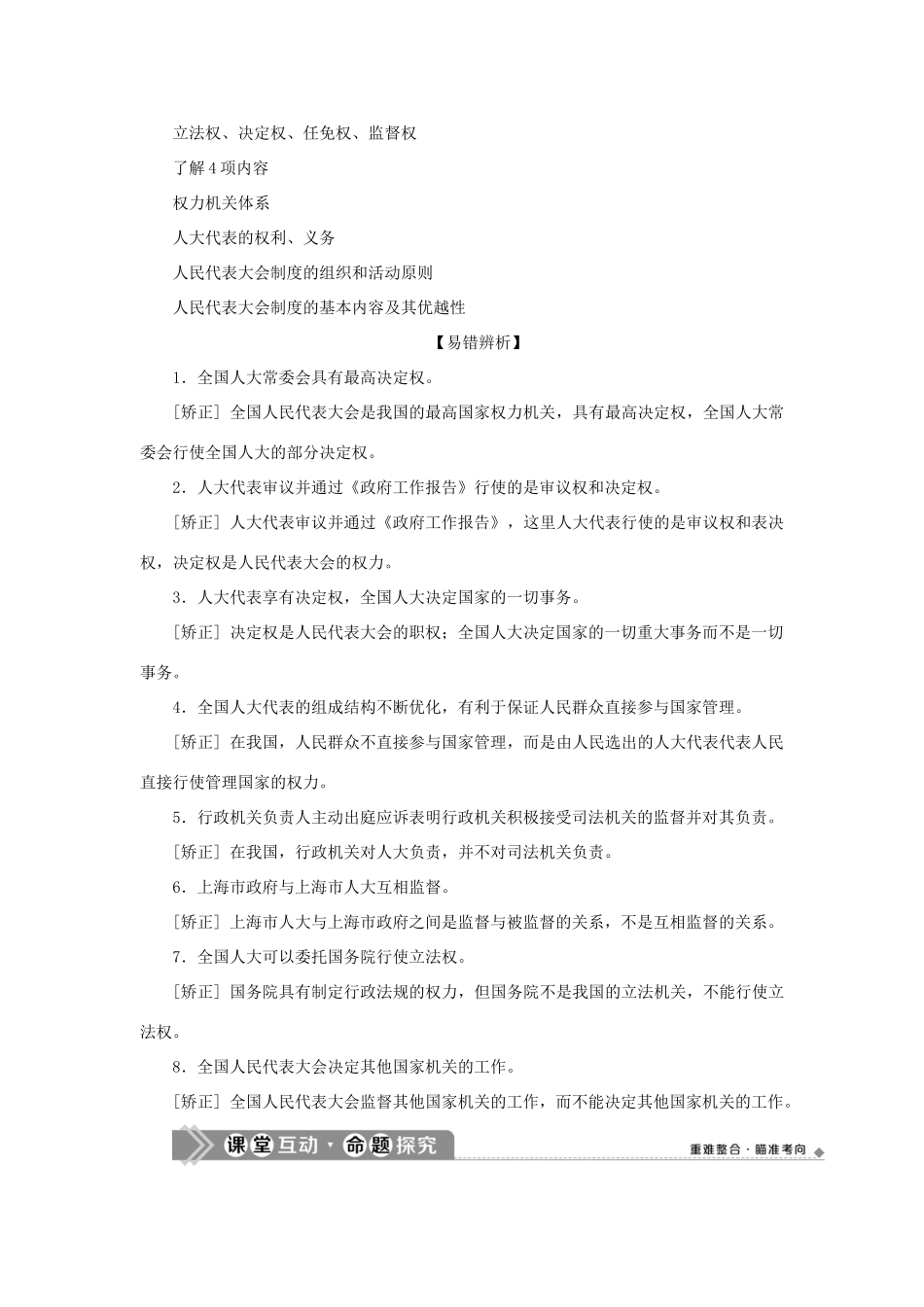 （选考）新高考政治一轮复习 政治生活 第三单元 发展社会主义民主政治 2 第六课 我国的人民代表大会制度教学案-人教版高三全册政治教学案_第2页