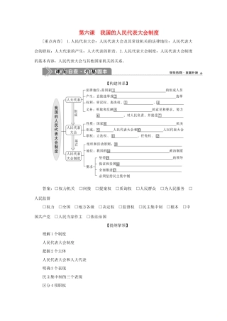 （选考）新高考政治一轮复习 政治生活 第三单元 发展社会主义民主政治 2 第六课 我国的人民代表大会制度教学案-人教版高三全册政治教学案