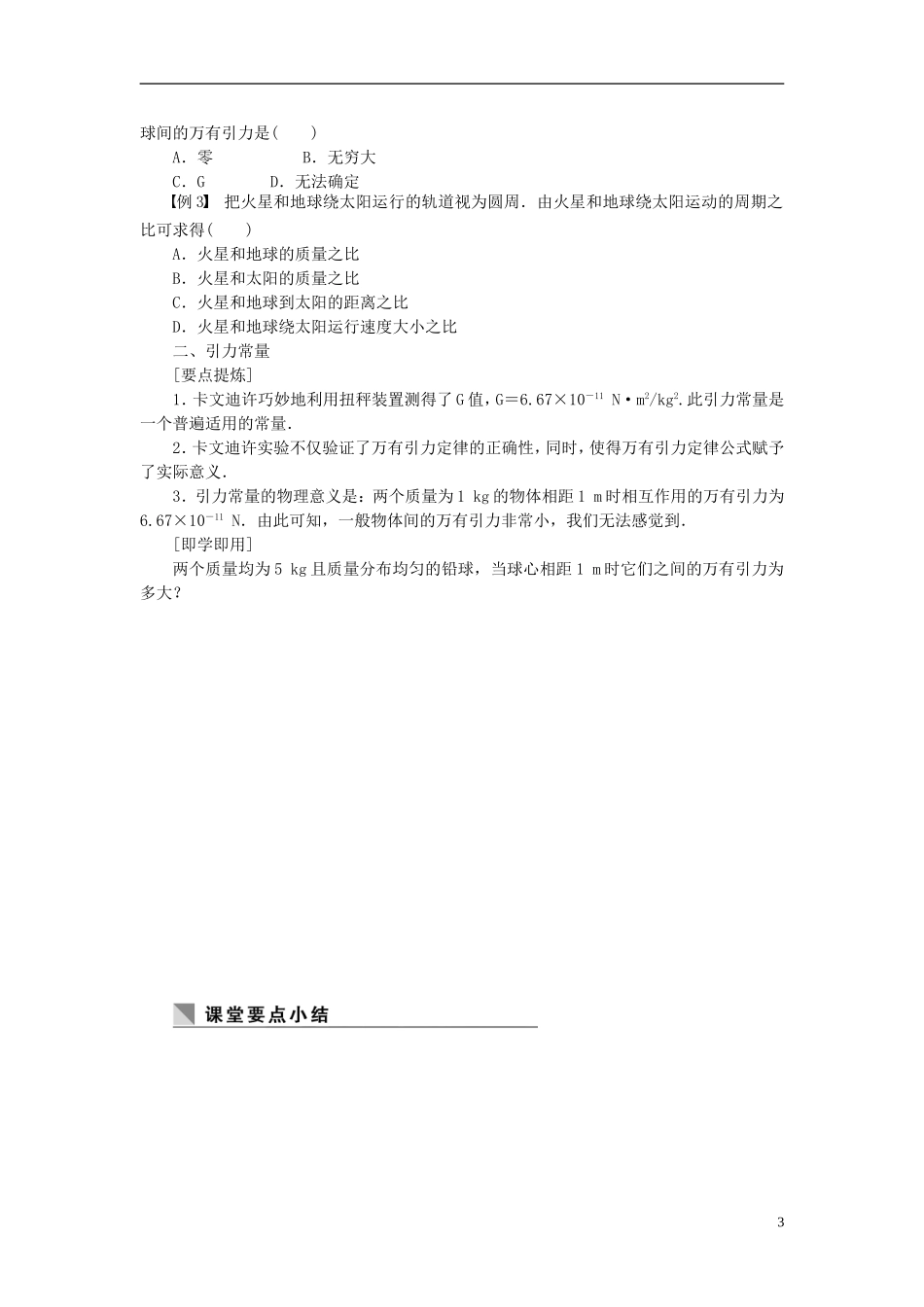 （课堂设计）2014-2015高中物理 3.2 万有引力定律学案 教科版必修2_第3页