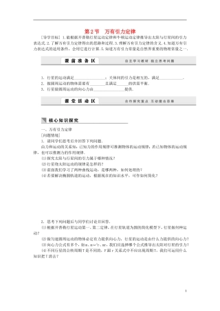 （课堂设计）2014-2015高中物理 3.2 万有引力定律学案 教科版必修2