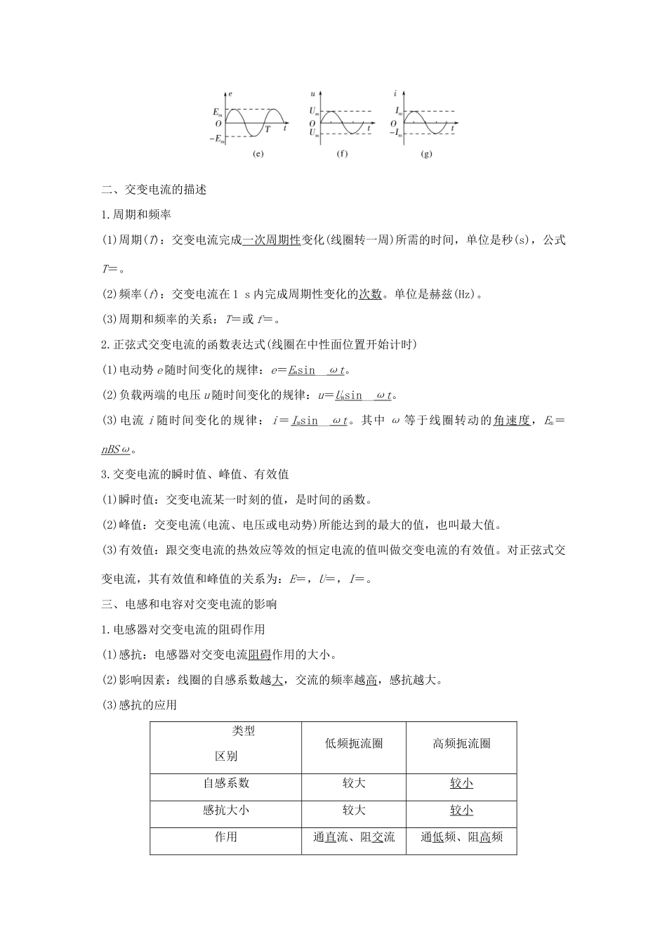 （浙江专版）高考物理大一轮复习 第十章 交变电流 第1课时 交变电流的产生和描述学案-人教版高三全册物理学案_第2页