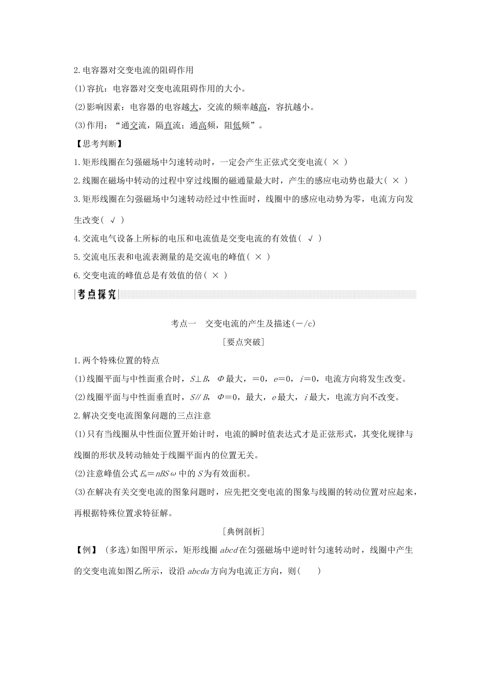 （浙江专版）高考物理大一轮复习 第十章 交变电流 第1课时 交变电流的产生和描述学案-人教版高三全册物理学案_第3页