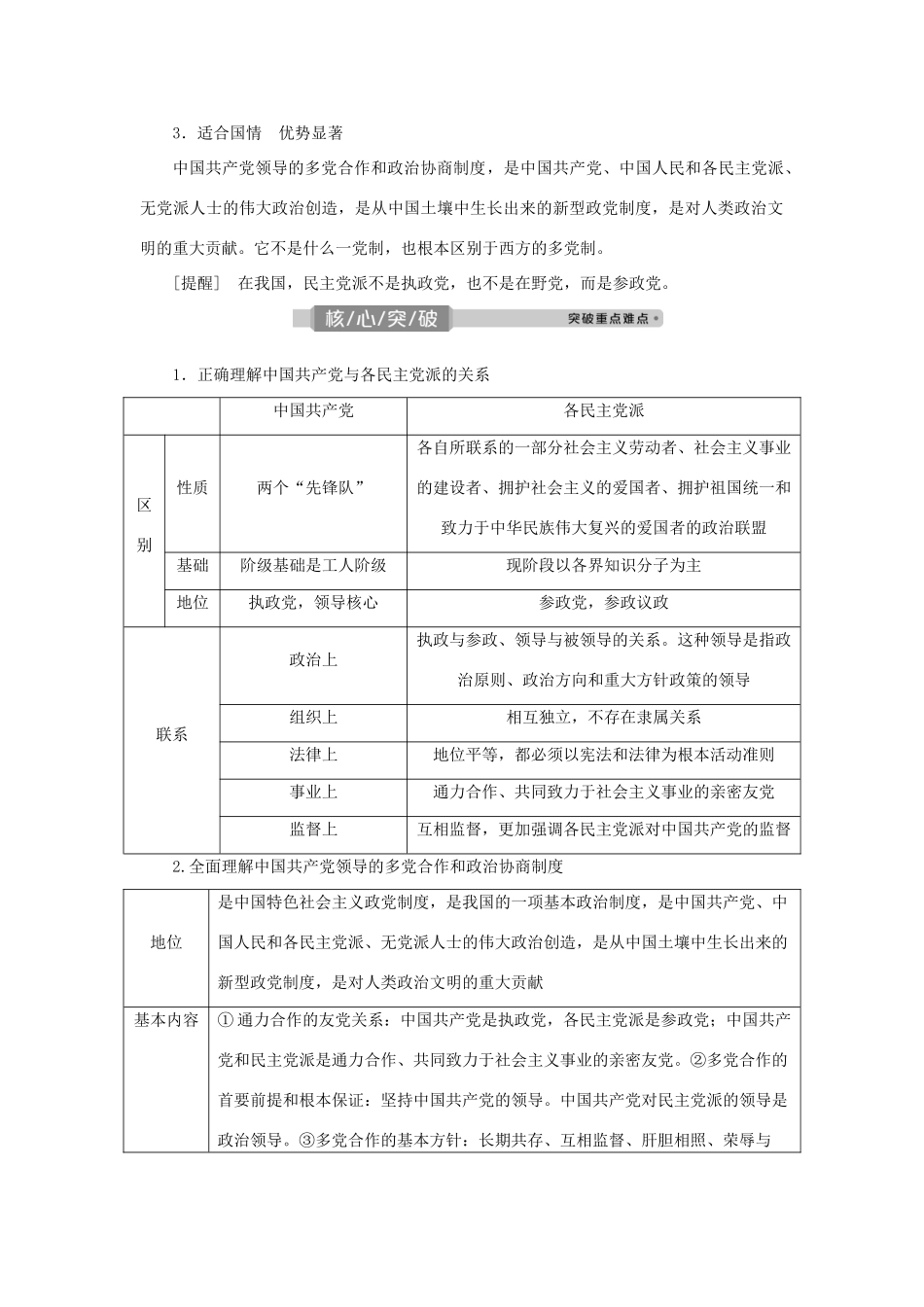 （选考）新高考政治一轮复习 政治生活 第三单元 发展社会主义民主政治 3 第七课 中国共产党领导的多党合作和政治协商制度教学案-人教版高三全册政治教学案_第3页