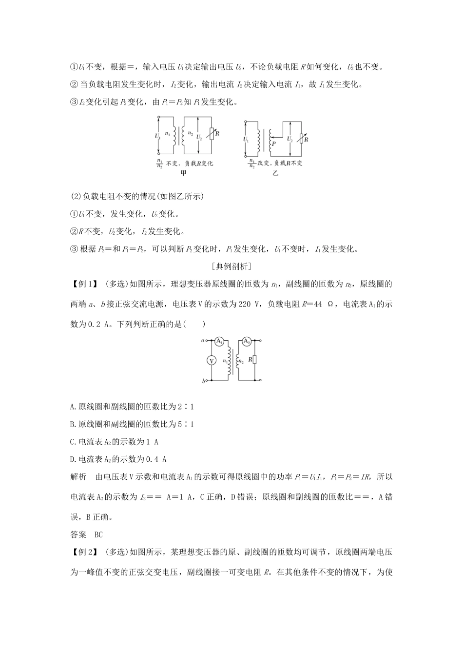（浙江专版）高考物理大一轮复习 第十章 交变电流 第2课时 变压器、电能的输送学案-人教版高三全册物理学案_第3页