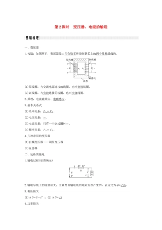 （浙江专版）高考物理大一轮复习 第十章 交变电流 第2课时 变压器、电能的输送学案-人教版高三全册物理学案
