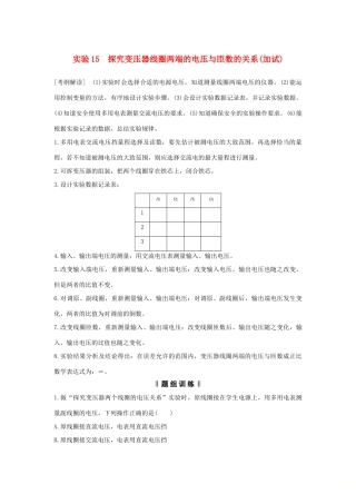 （浙江专版）高考物理大一轮复习 第十章 交变电流 实验15 探究变压器线圈两端的电压与匝数的关系学案-人教版高三全册物理学案