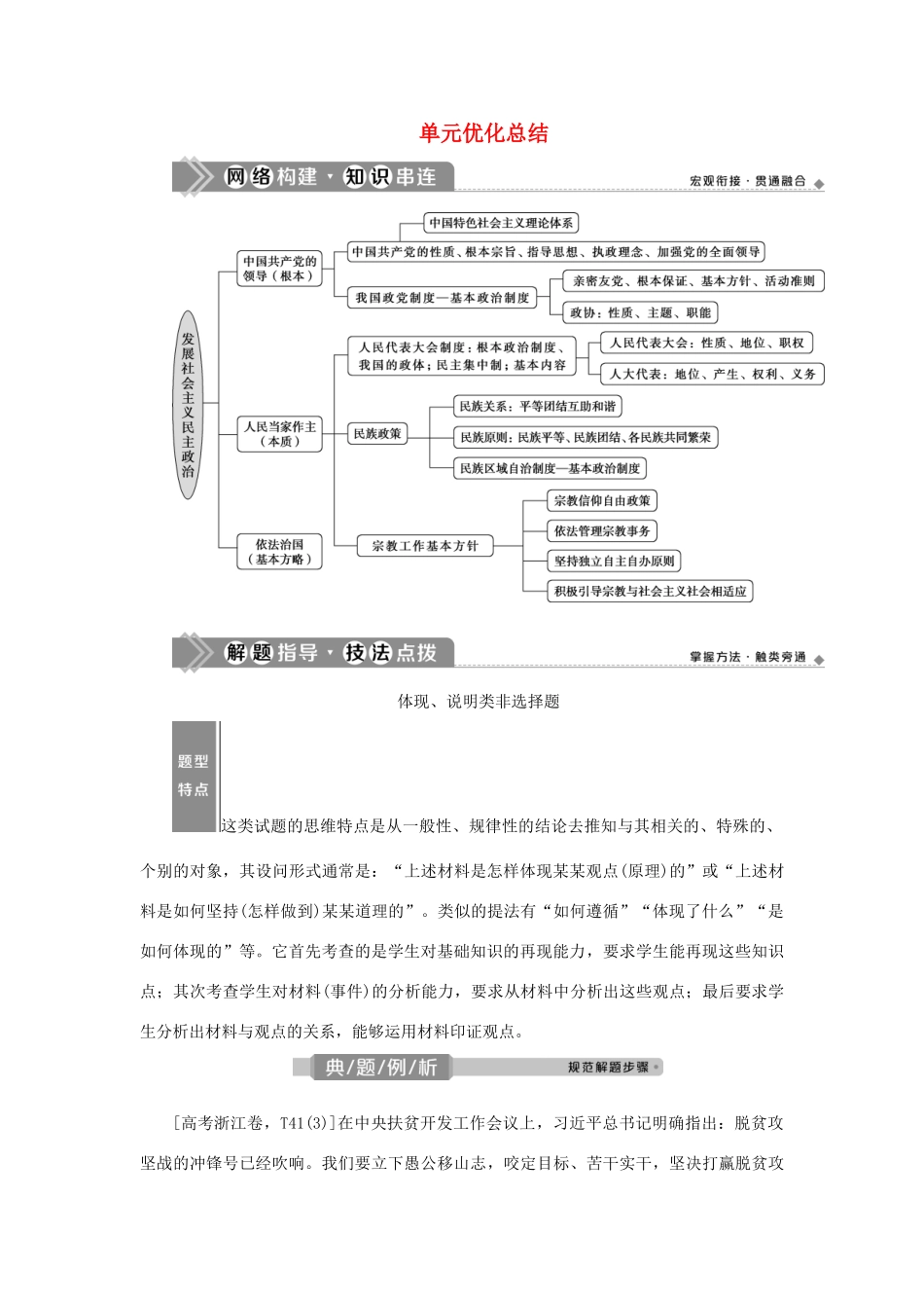 （选考）新高考政治一轮复习 政治生活 第三单元 发展社会主义民主政治 5 单元优化总结教学案-人教版高三全册政治教学案_第1页