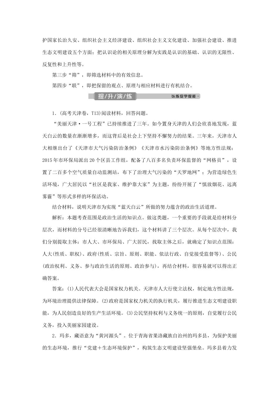 （选考）新高考政治一轮复习 政治生活 第三单元 发展社会主义民主政治 5 单元优化总结教学案-人教版高三全册政治教学案_第3页