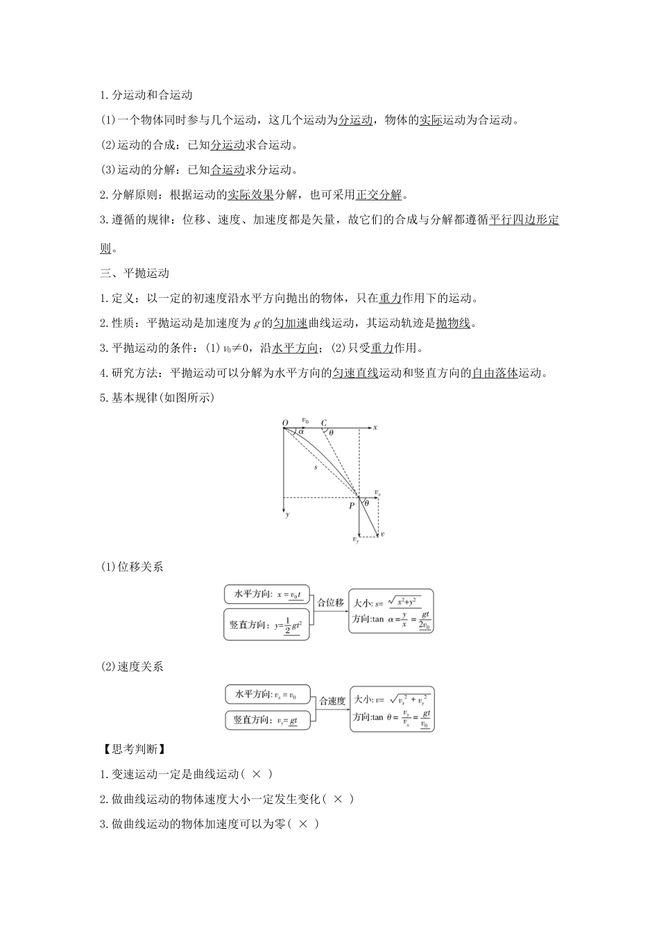 （浙江专版）高考物理大一轮复习 第四章 曲线运动 万有引力与航天 第1课时 曲线运动 平抛运动学案-人教版高三全册物理学案_第2页