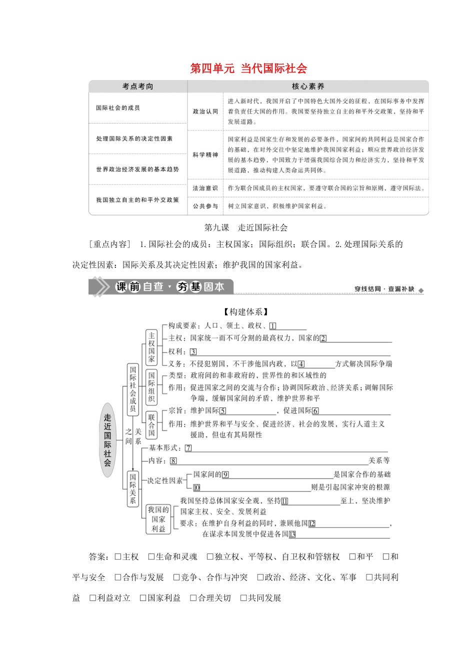 （选考）新高考政治一轮复习 政治生活 第四单元 当代国际社会 1 第九课 走近国际社会教学案-人教版高三全册政治教学案_第1页