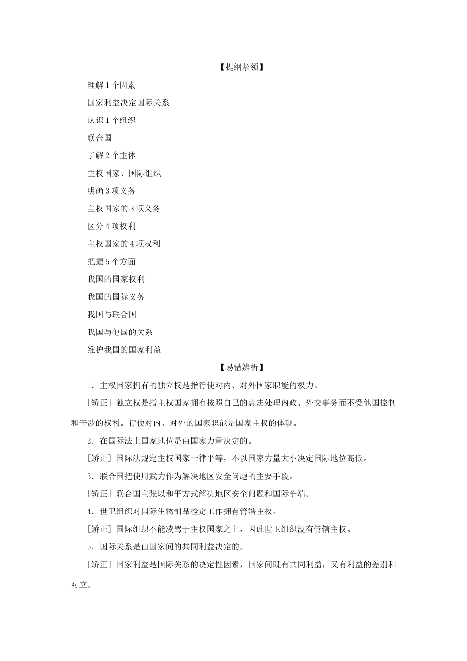 （选考）新高考政治一轮复习 政治生活 第四单元 当代国际社会 1 第九课 走近国际社会教学案-人教版高三全册政治教学案_第2页