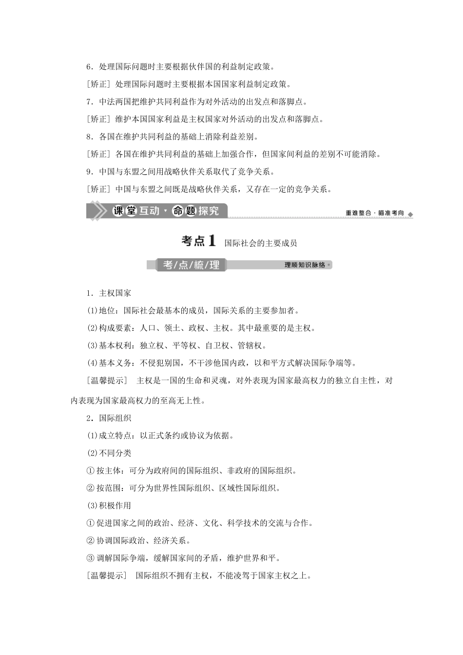 （选考）新高考政治一轮复习 政治生活 第四单元 当代国际社会 1 第九课 走近国际社会教学案-人教版高三全册政治教学案_第3页