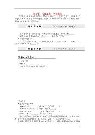 （课堂设计）2014-2015高中物理 3.4 人造卫星 宇宙速度学案 教科版必修2