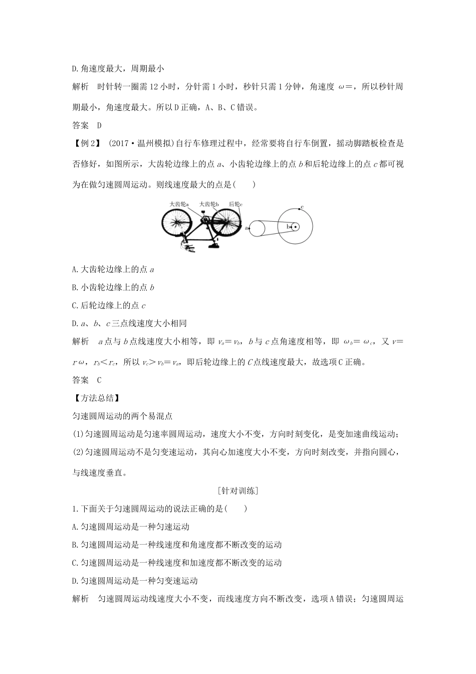 （浙江专版）高考物理大一轮复习 第四章 曲线运动 万有引力与航天 第2课时 圆周运动 向心加速度 向心力学案-人教版高三全册物理学案_第3页