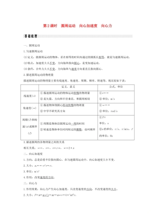 （浙江专版）高考物理大一轮复习 第四章 曲线运动 万有引力与航天 第2课时 圆周运动 向心加速度 向心力学案-人教版高三全册物理学案