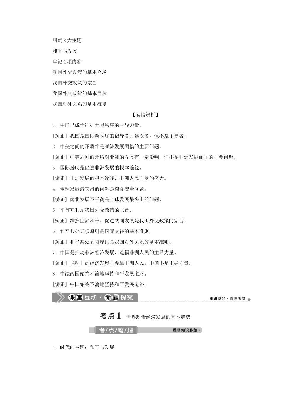 （选考）新高考政治一轮复习 政治生活 第四单元 当代国际社会 2 第十课 维护世界和平 促进共同发展教学案-人教版高三全册政治教学案_第2页