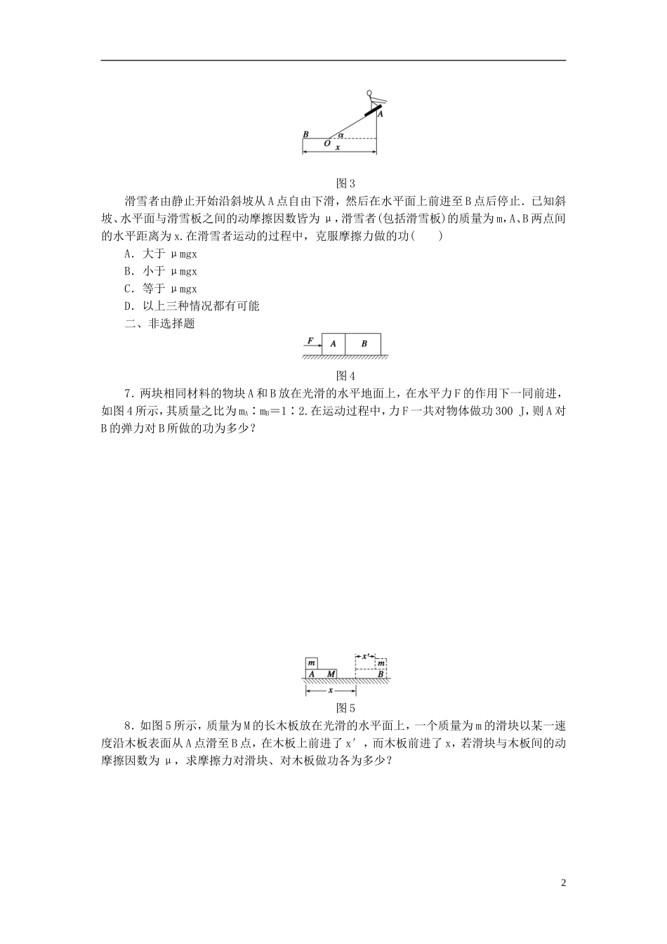 （课堂设计）2014-2015高中物理 4 习题课 关于功的计算每课一练 教科版必修2_第2页