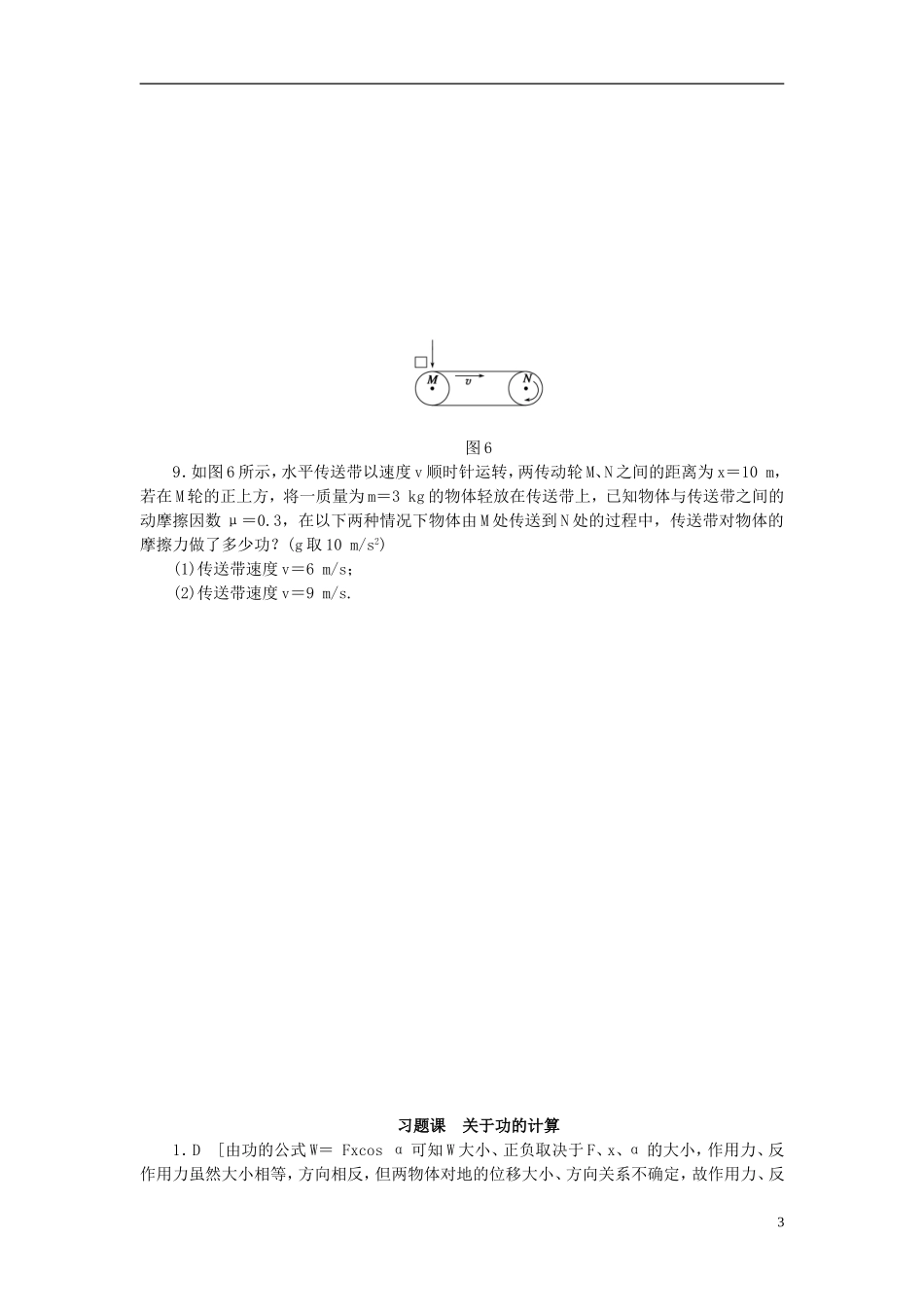 （课堂设计）2014-2015高中物理 4 习题课 关于功的计算每课一练 教科版必修2_第3页