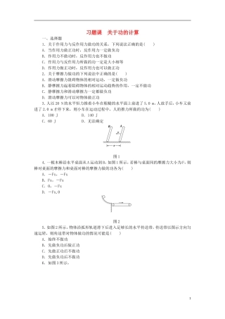 （课堂设计）2014-2015高中物理 4 习题课 关于功的计算每课一练 教科版必修2