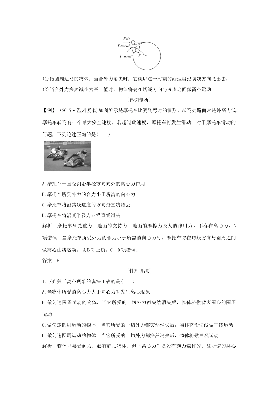 （浙江专版）高考物理大一轮复习 第四章 曲线运动 万有引力与航天 第3课时 生活中的圆周运动学案-人教版高三全册物理学案_第2页