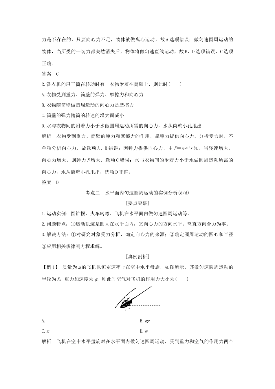 （浙江专版）高考物理大一轮复习 第四章 曲线运动 万有引力与航天 第3课时 生活中的圆周运动学案-人教版高三全册物理学案_第3页