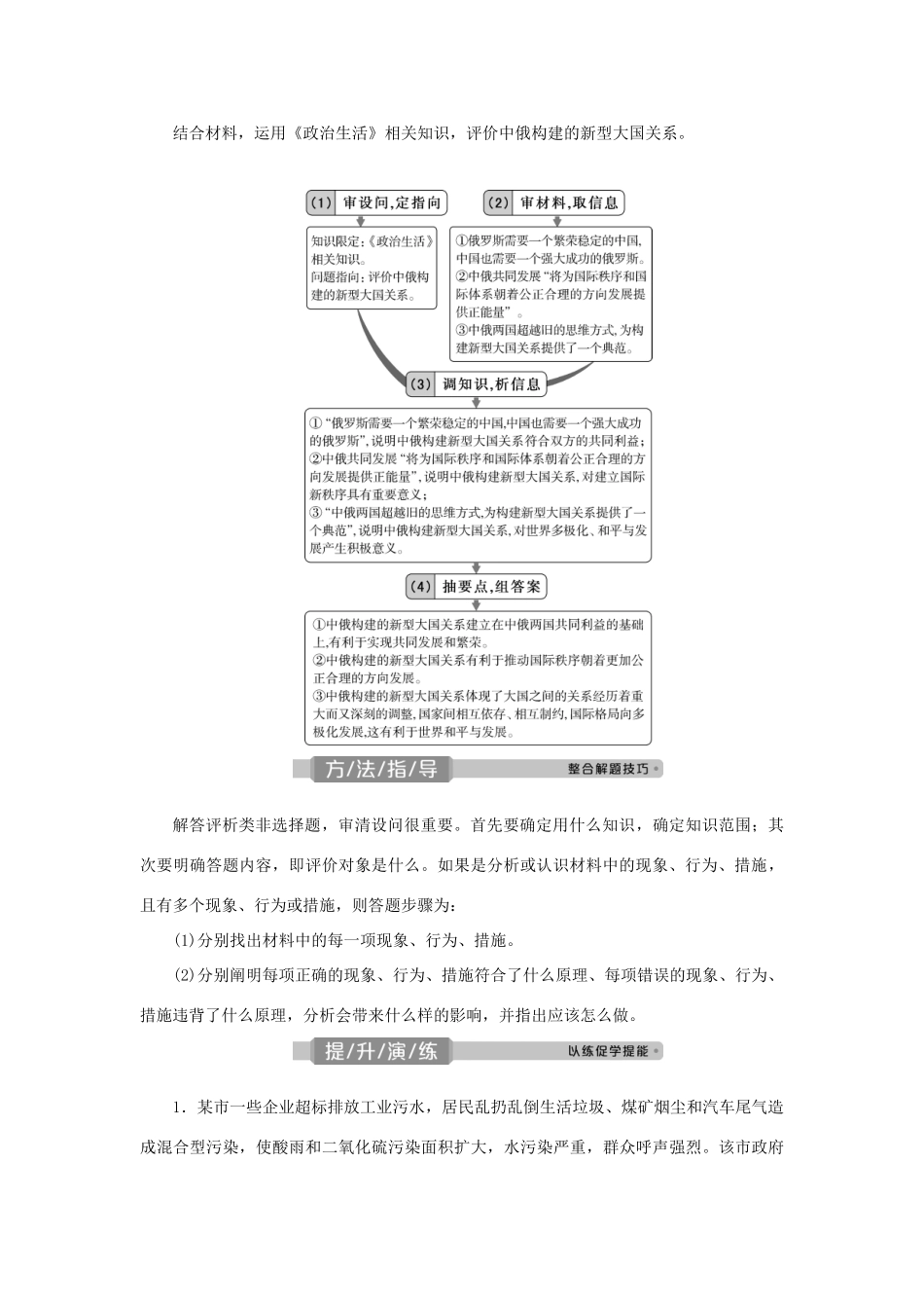 （选考）新高考政治一轮复习 政治生活 第四单元 当代国际社会 3 单元优化总结教学案-人教版高三全册政治教学案_第2页
