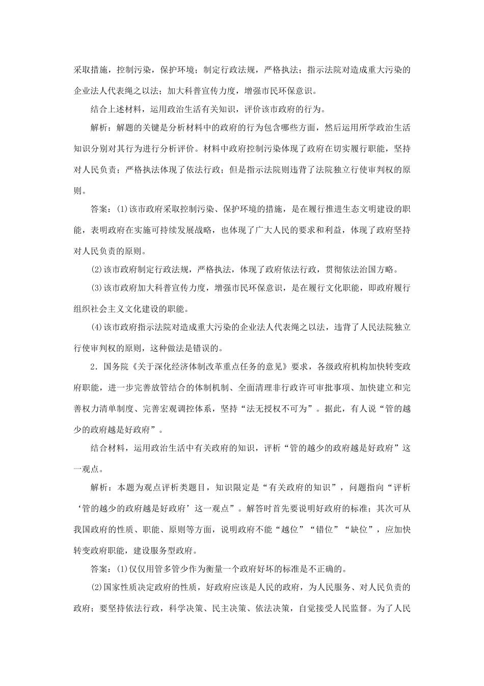 （选考）新高考政治一轮复习 政治生活 第四单元 当代国际社会 3 单元优化总结教学案-人教版高三全册政治教学案_第3页