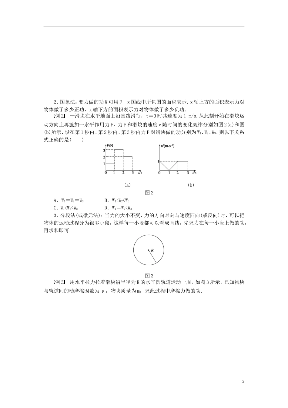 （课堂设计）2014-2015高中物理 4 习题课 关于功的计算学案 教科版必修2_第2页