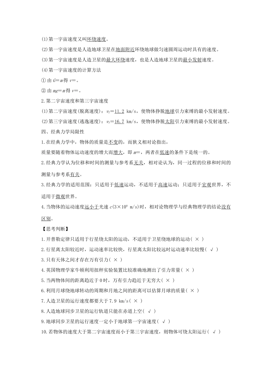 （浙江专版）高考物理大一轮复习 第四章 曲线运动 万有引力与航天 第4课时 万有引力与航天学案-人教版高三全册物理学案_第2页