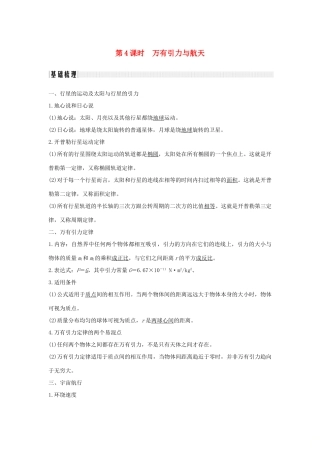 （浙江专版）高考物理大一轮复习 第四章 曲线运动 万有引力与航天 第4课时 万有引力与航天学案-人教版高三全册物理学案