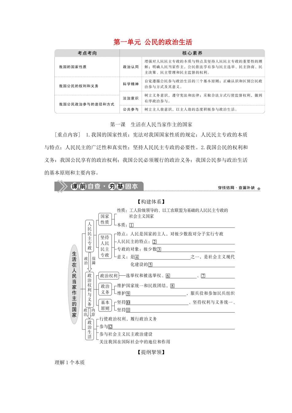 （选考）新高考政治一轮复习 政治生活 第一单元 公民的政治生活 1 第一课 生活在人民当家作主的国家教学案-人教版高三全册政治教学案_第1页