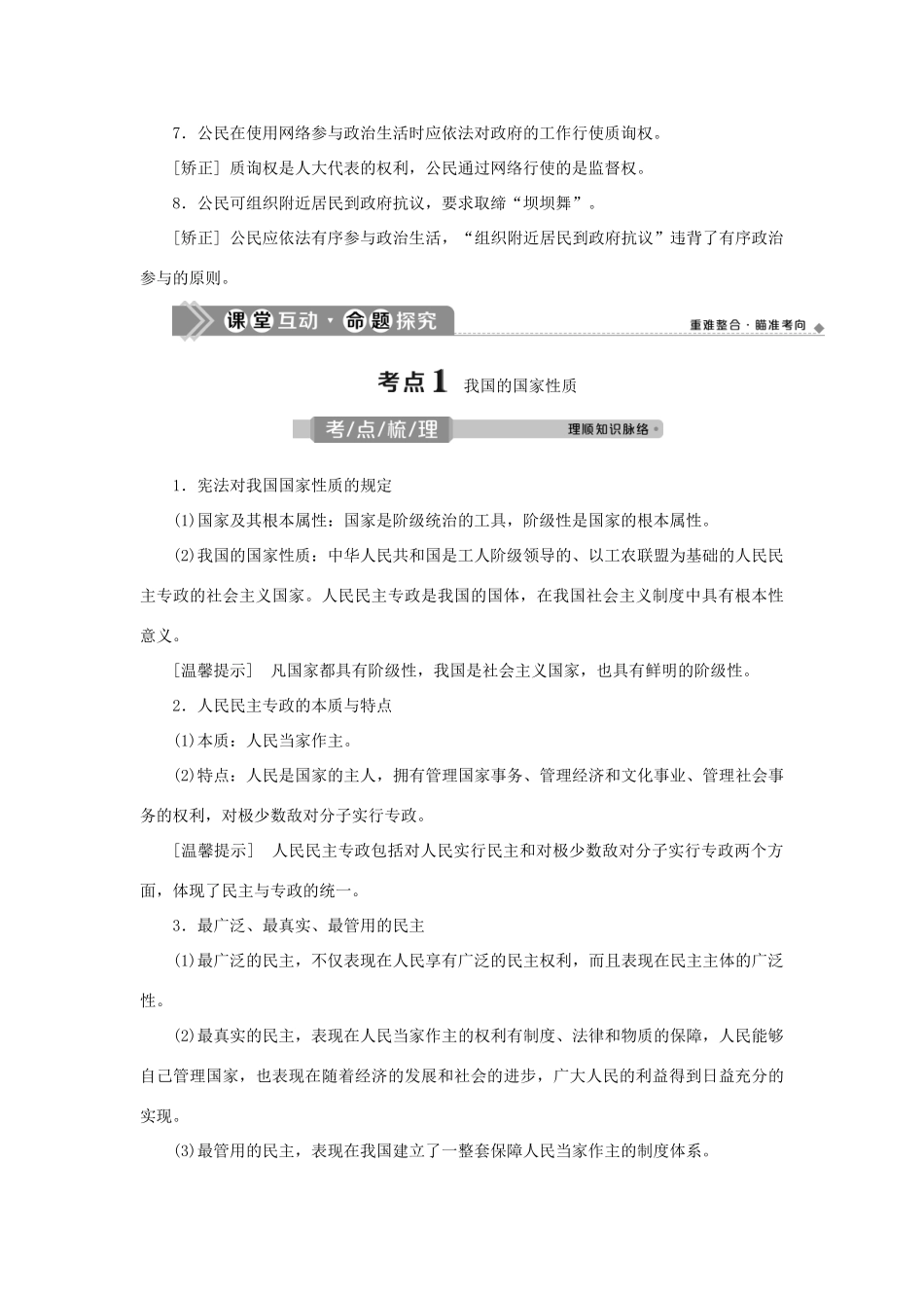 （选考）新高考政治一轮复习 政治生活 第一单元 公民的政治生活 1 第一课 生活在人民当家作主的国家教学案-人教版高三全册政治教学案_第3页