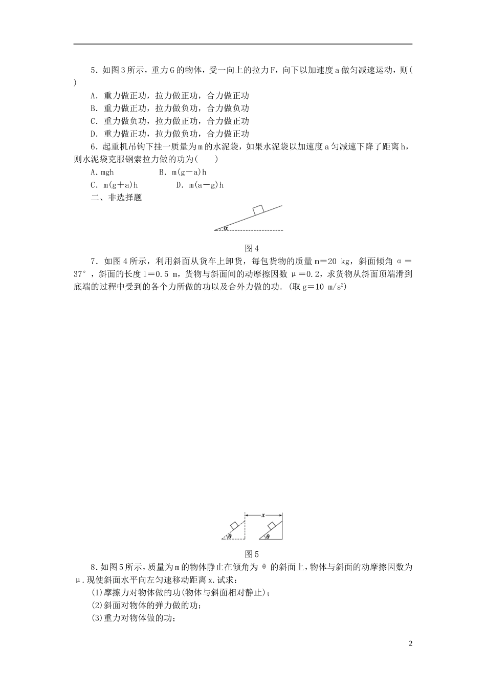（课堂设计）2014-2015高中物理 4.1 功每课一练 教科版必修2_第2页