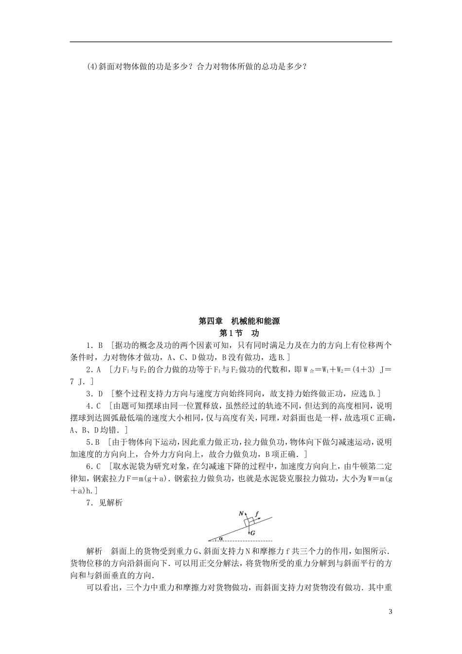（课堂设计）2014-2015高中物理 4.1 功每课一练 教科版必修2_第3页
