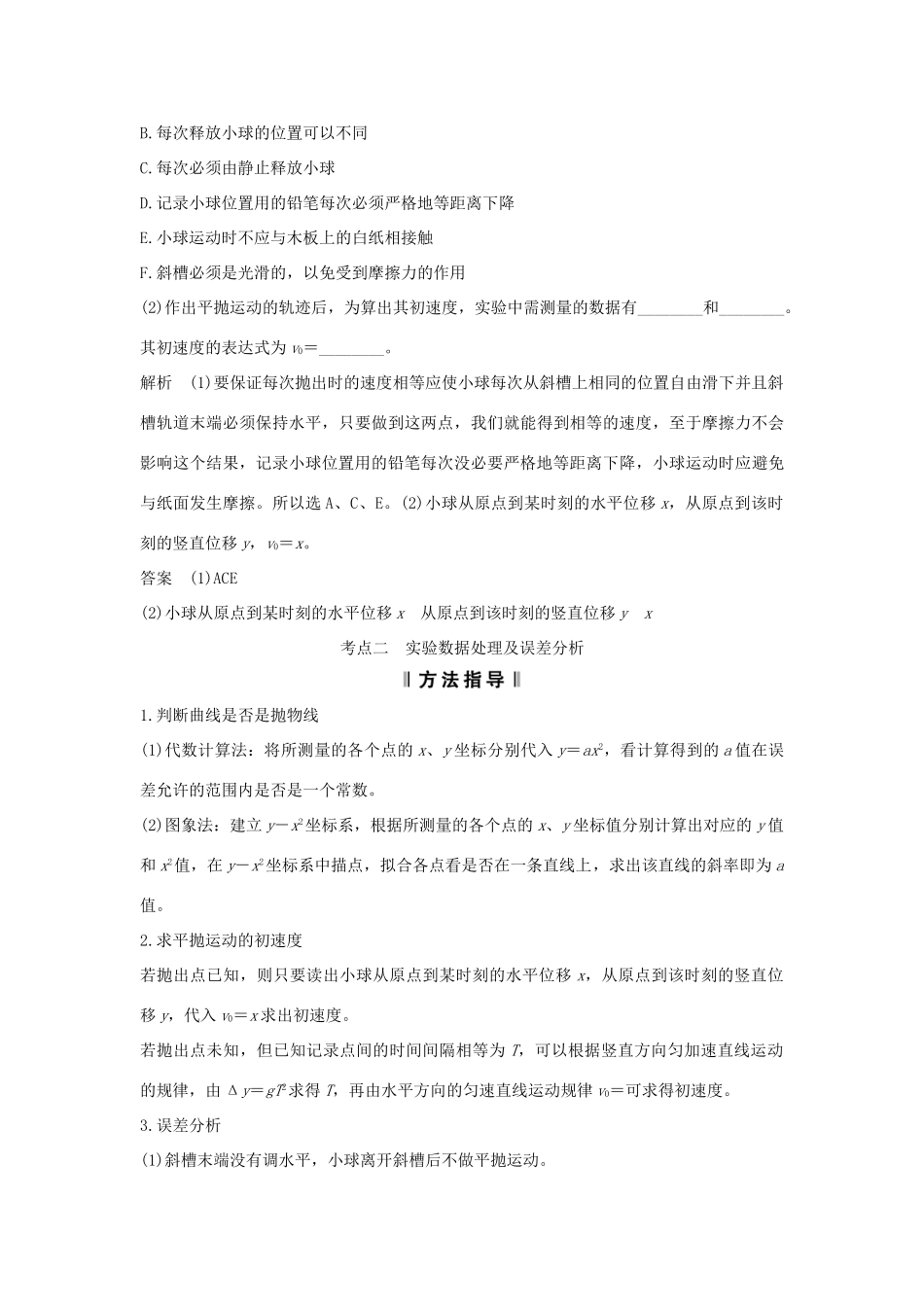 （浙江专版）高考物理大一轮复习 第四章 曲线运动 万有引力与航天 实验6 研究平抛运动学案-人教版高三全册物理学案_第3页