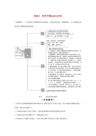 （浙江专版）高考物理大一轮复习 第四章 曲线运动 万有引力与航天 实验6 研究平抛运动学案-人教版高三全册物理学案