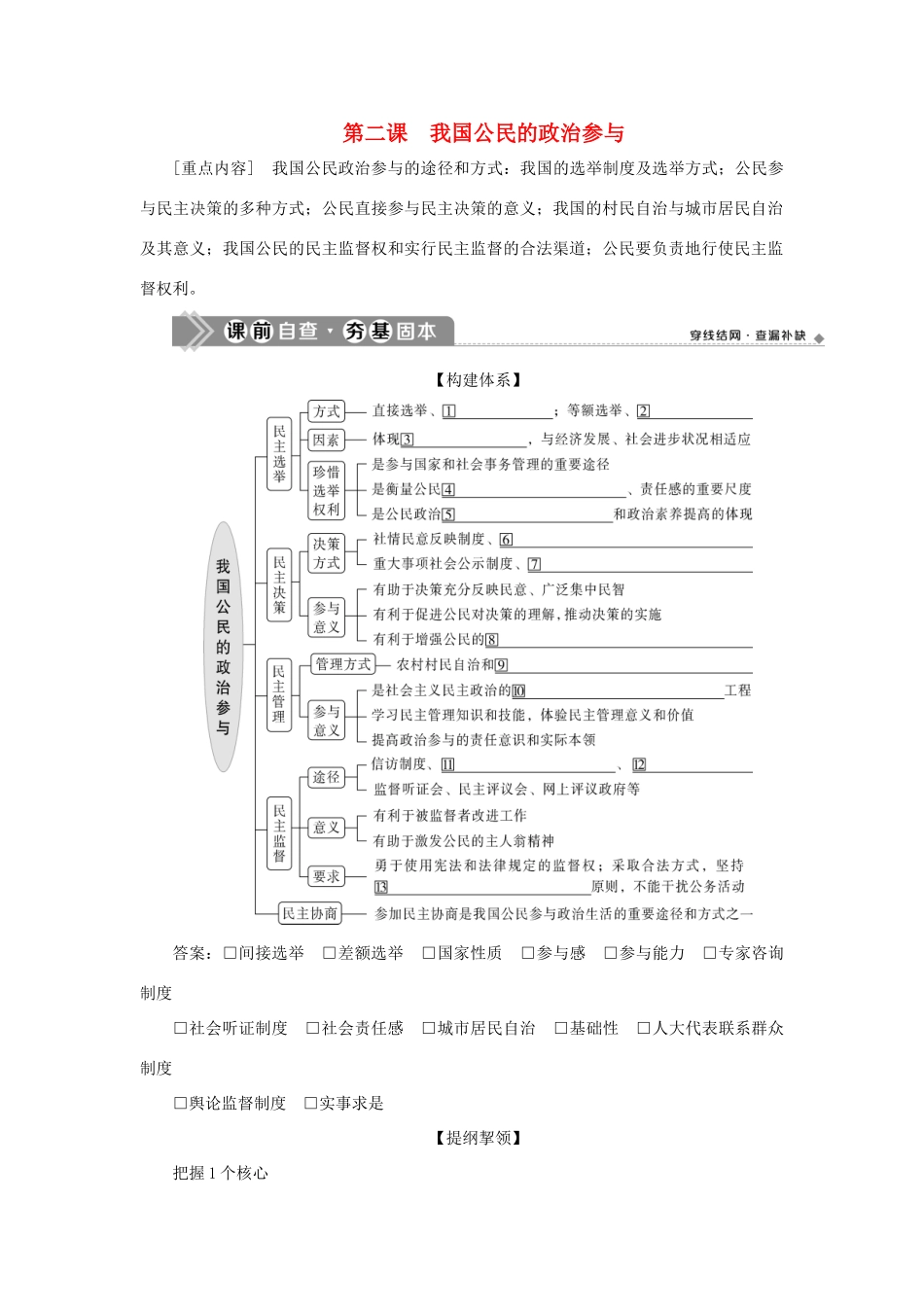 （选考）新高考政治一轮复习 政治生活 第一单元 公民的政治生活 2 第二课 我国公民的政治参与教学案-人教版高三全册政治教学案_第1页
