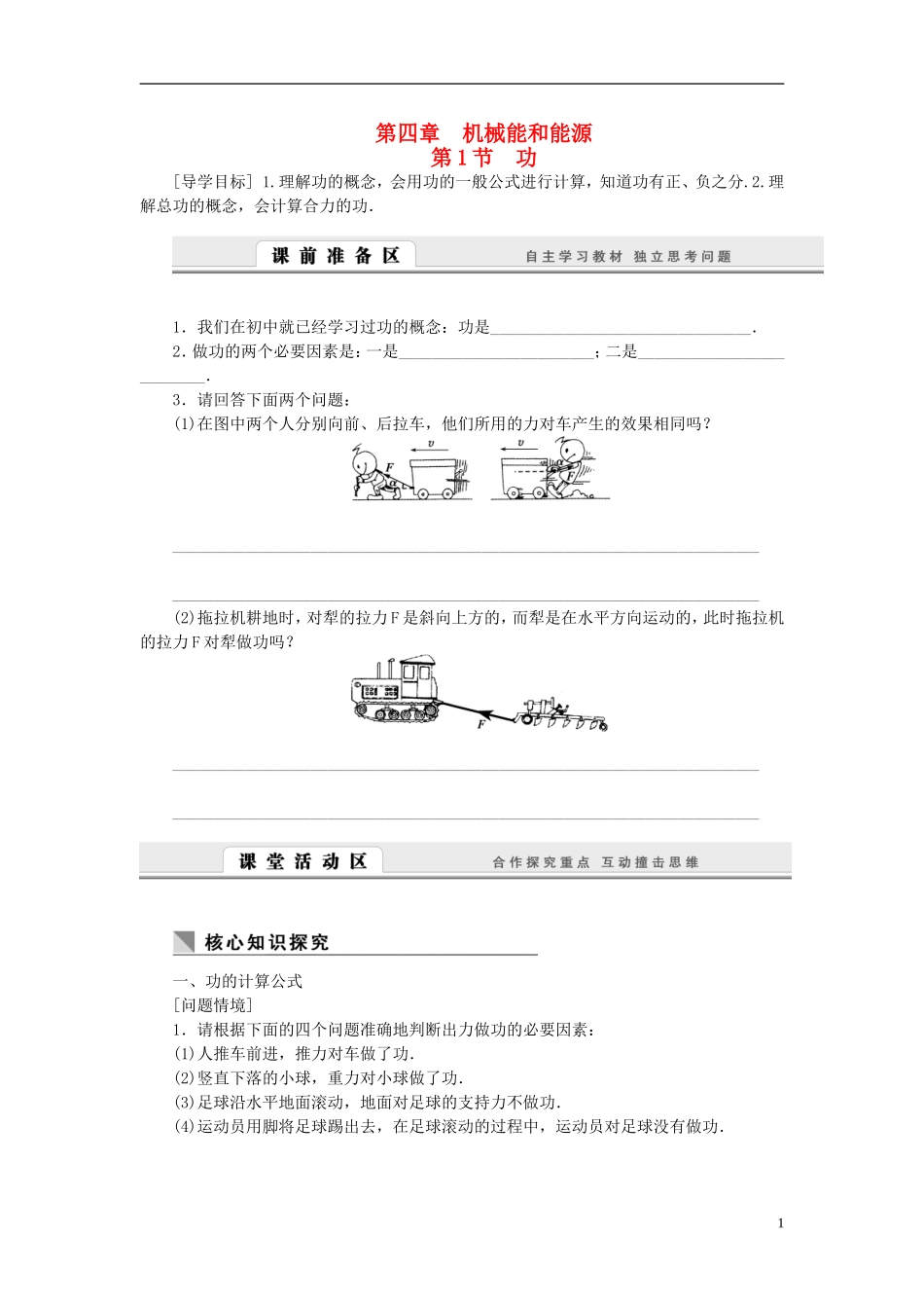 （课堂设计）2014-2015高中物理 4.1 功学案 教科版必修2_第1页