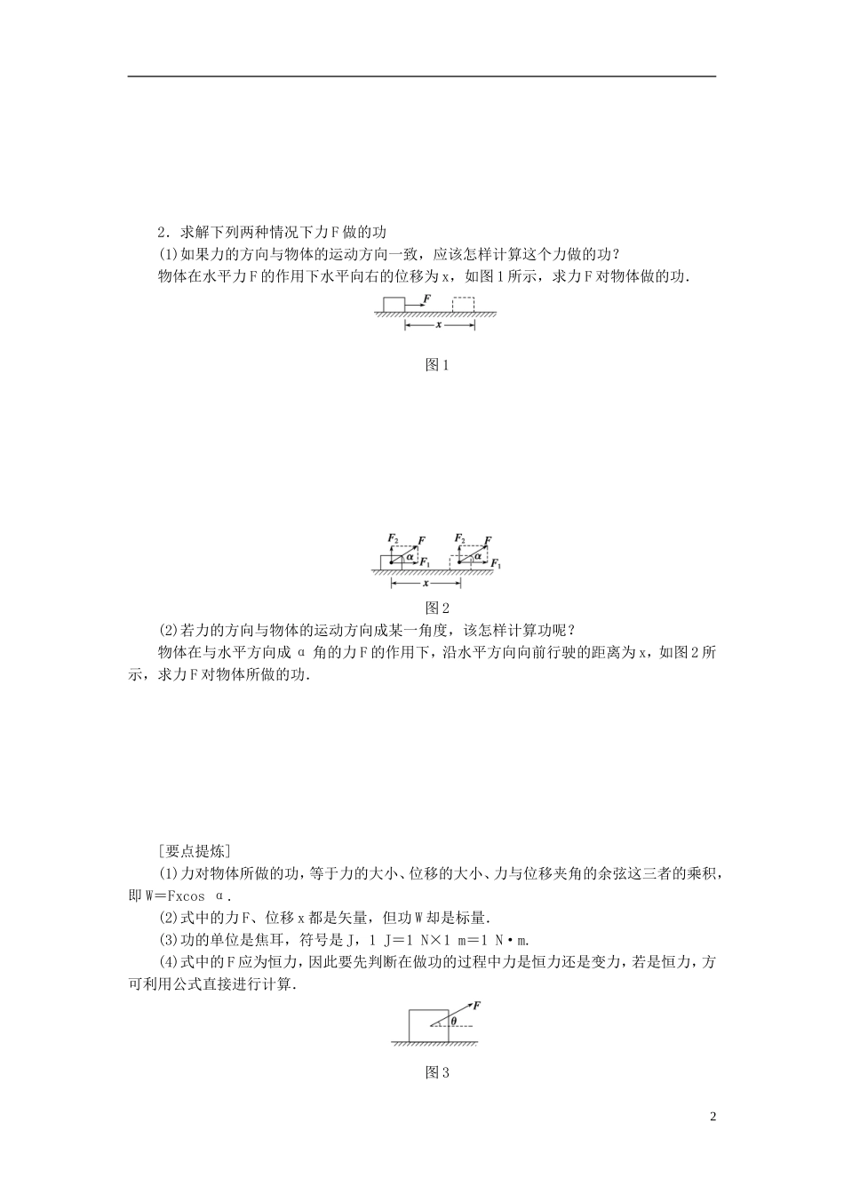（课堂设计）2014-2015高中物理 4.1 功学案 教科版必修2_第2页