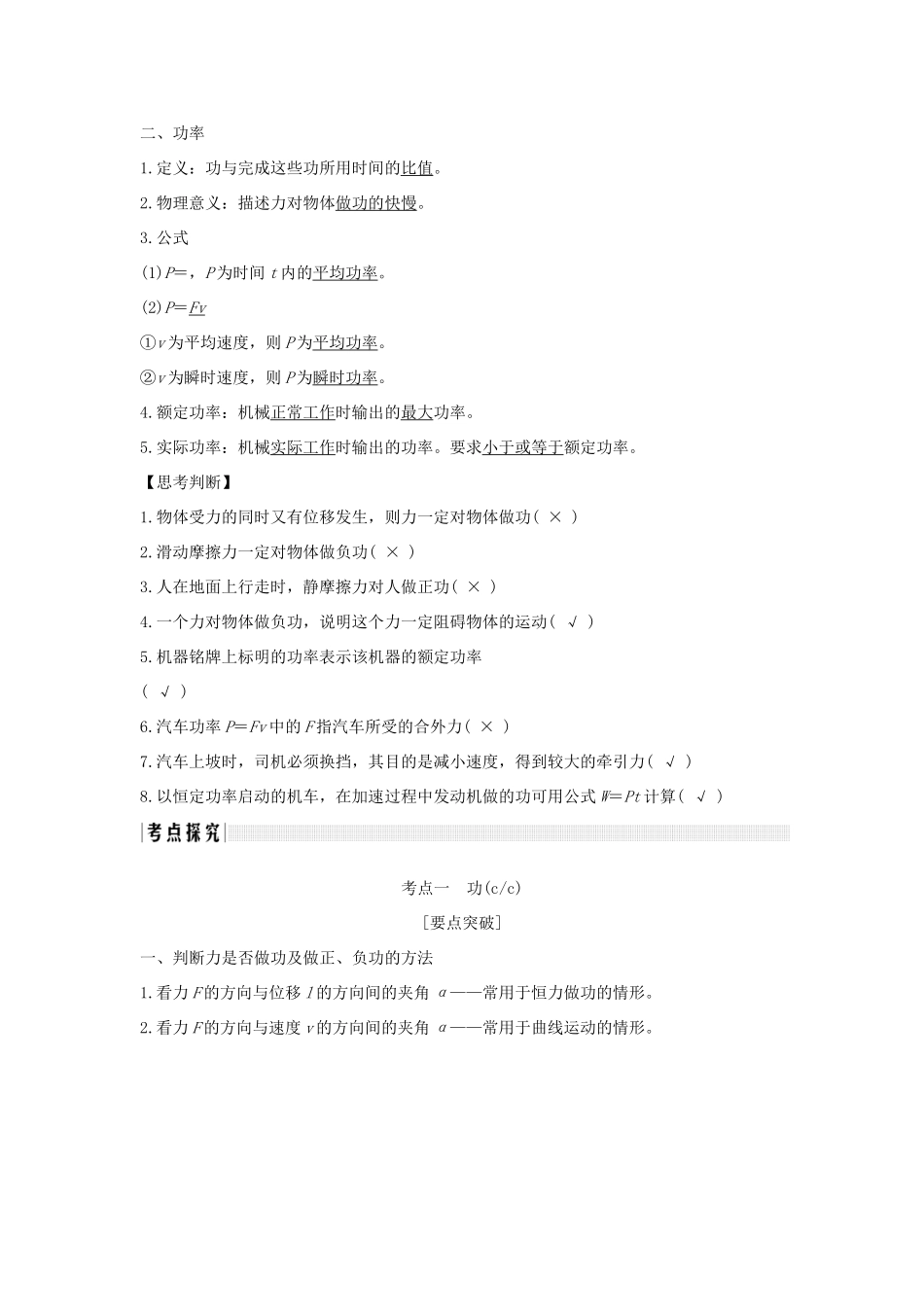 （浙江专版）高考物理大一轮复习 第五章 机械能守恒定律 第1课时 功 功率学案-人教版高三全册物理学案_第2页